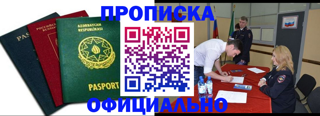 прописка гарантия в Благодарном