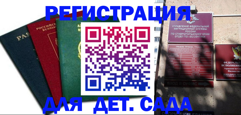 прописка поиск в Благодарном