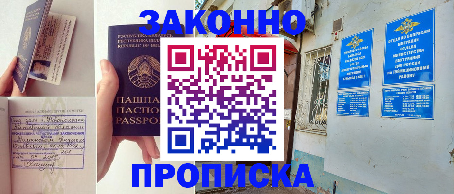 временная регистрация купить в Благодарном