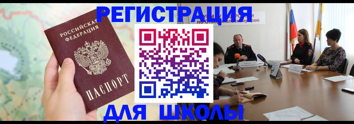 прописка поиск в Благодарном